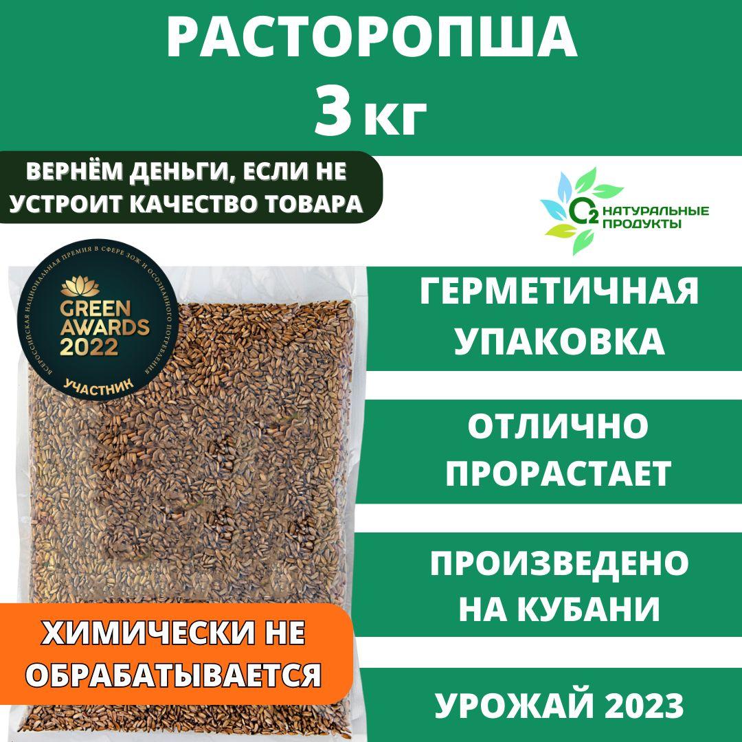 Расторопша семена 3 кг для печени для похудения О2 Натуральные продукты