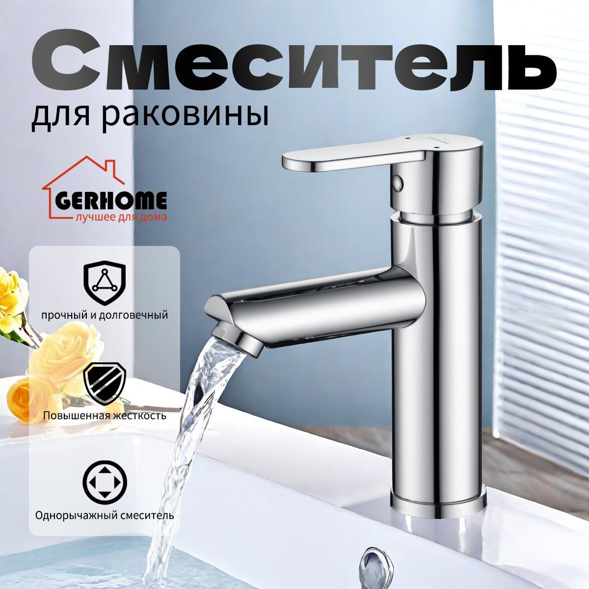 смеситель для раковины,смеситель для горячей и холодной воды,Gerhome,Нержавеющая сталь 304,серебристый гальваническое покрытие