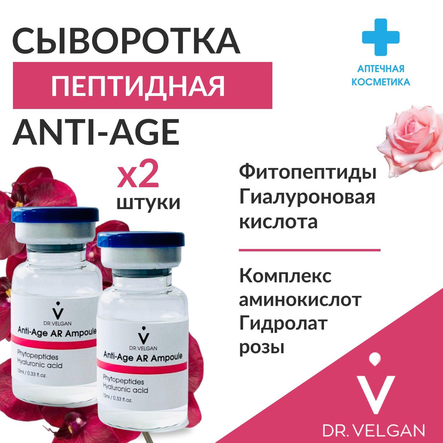 Сыворотка антивозрастная с гиалуроновой кислотой и фитопетидами "Anti-Age AR Ampoule" 2 штуки