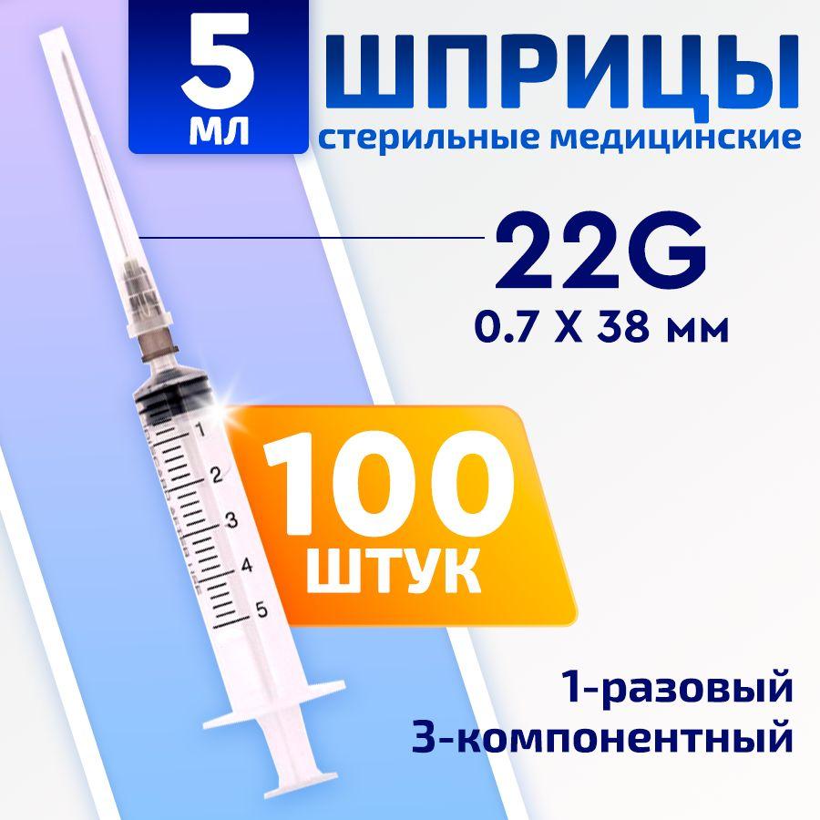 Huaian City Hengchun Medical Product | Шприцы 5 мл 100 штук / Huaian City / Игла 22G (0.7x38 мм)