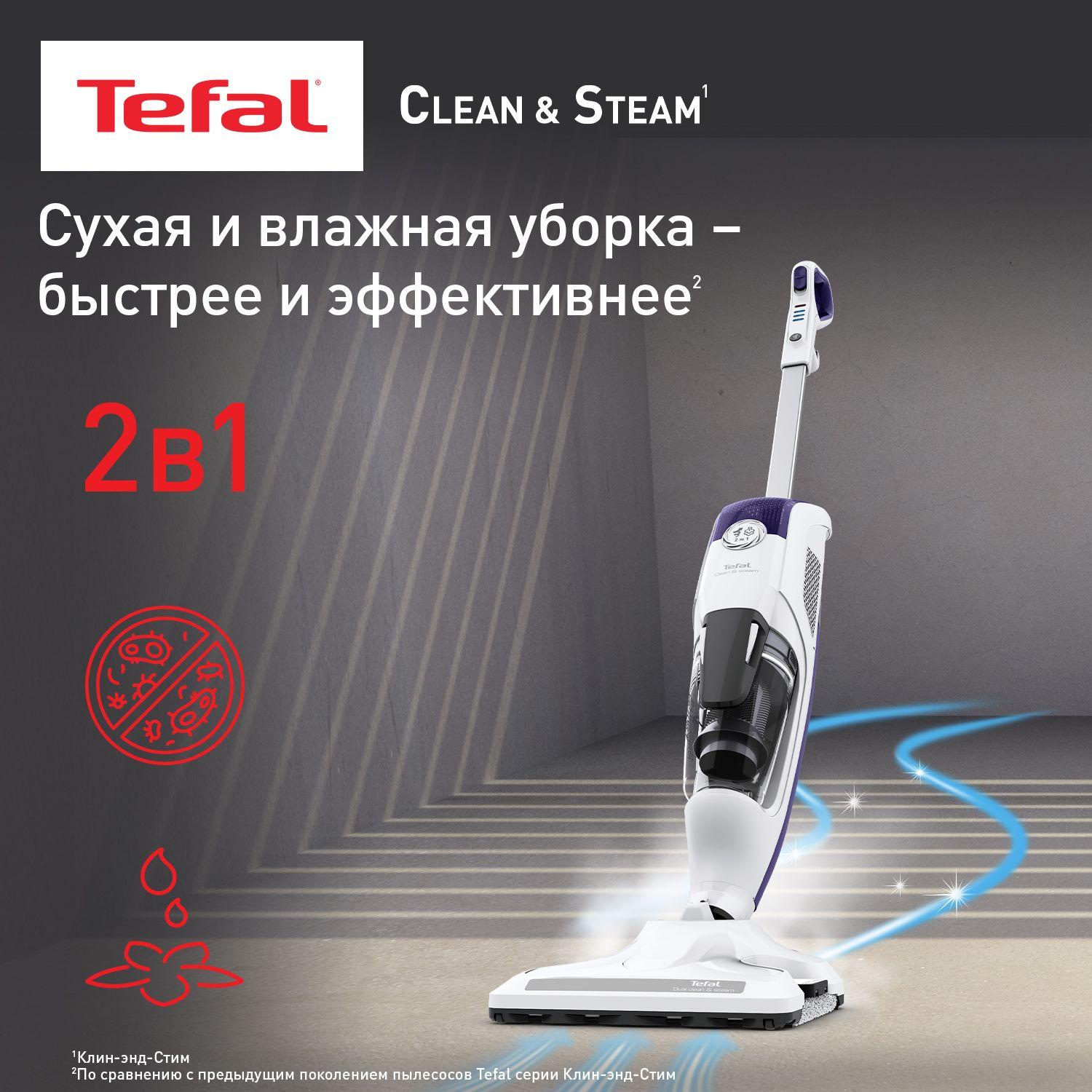 Моющий пылесос Tefal Clean&Steam VP7751WH, белый, 1500 Вт