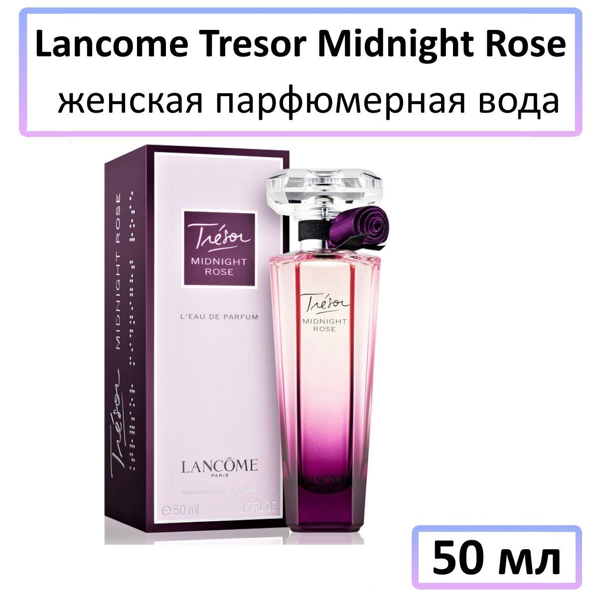 Lancome Tresor Midnight Rose Парфюмерная вода 50 мл