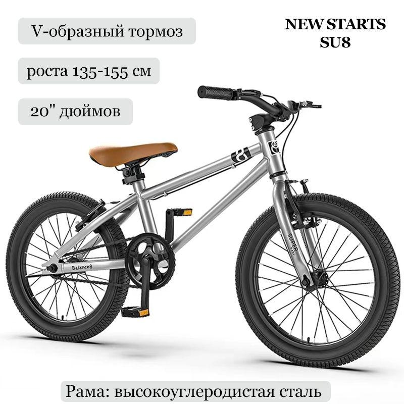 NEW STARTS SU8 | Велосипед подростковый 20" дюймов. Велосипед Городской, рама из высокоуглеродистой стали,подходит для роста 135-155 см.NEW STARTS SU8