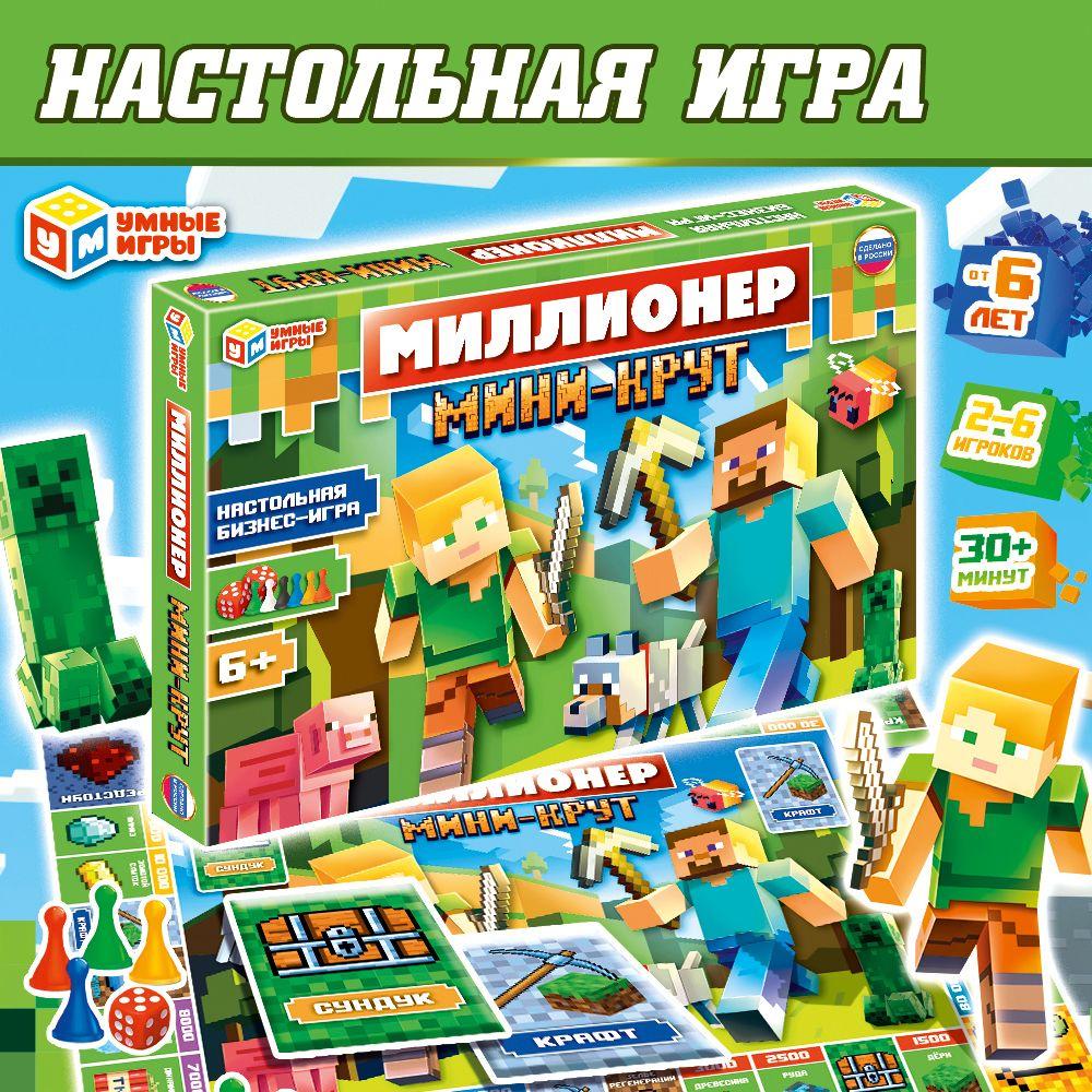 Настольная игра Миллионер Мини-крут по мотивам Майнкрафт Умные игры