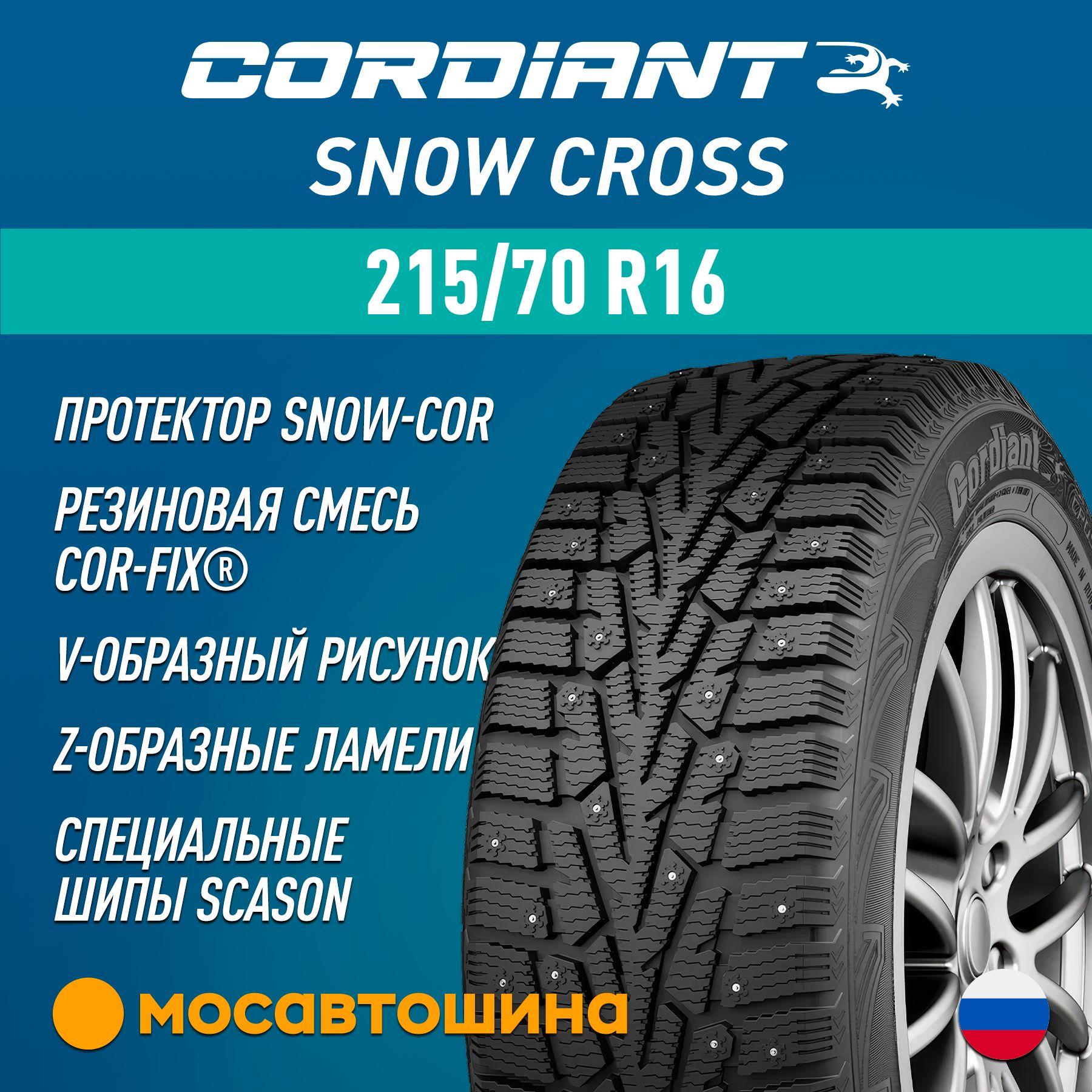 Cordiant Snow Cross Шины  зимние 215/70  R16 100T Шипованные