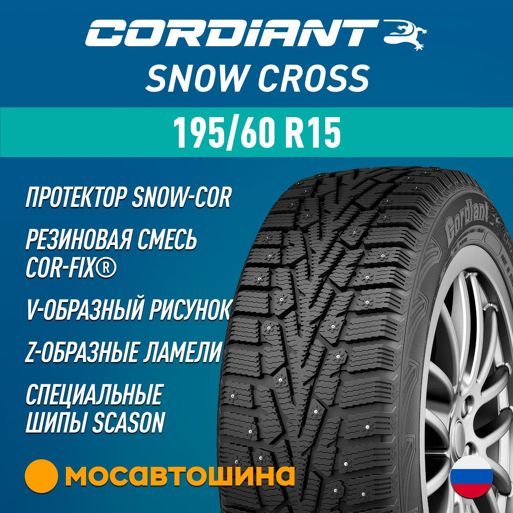 Cordiant Snow Cross Шины  зимние 195/60  R15 92T Шипованные