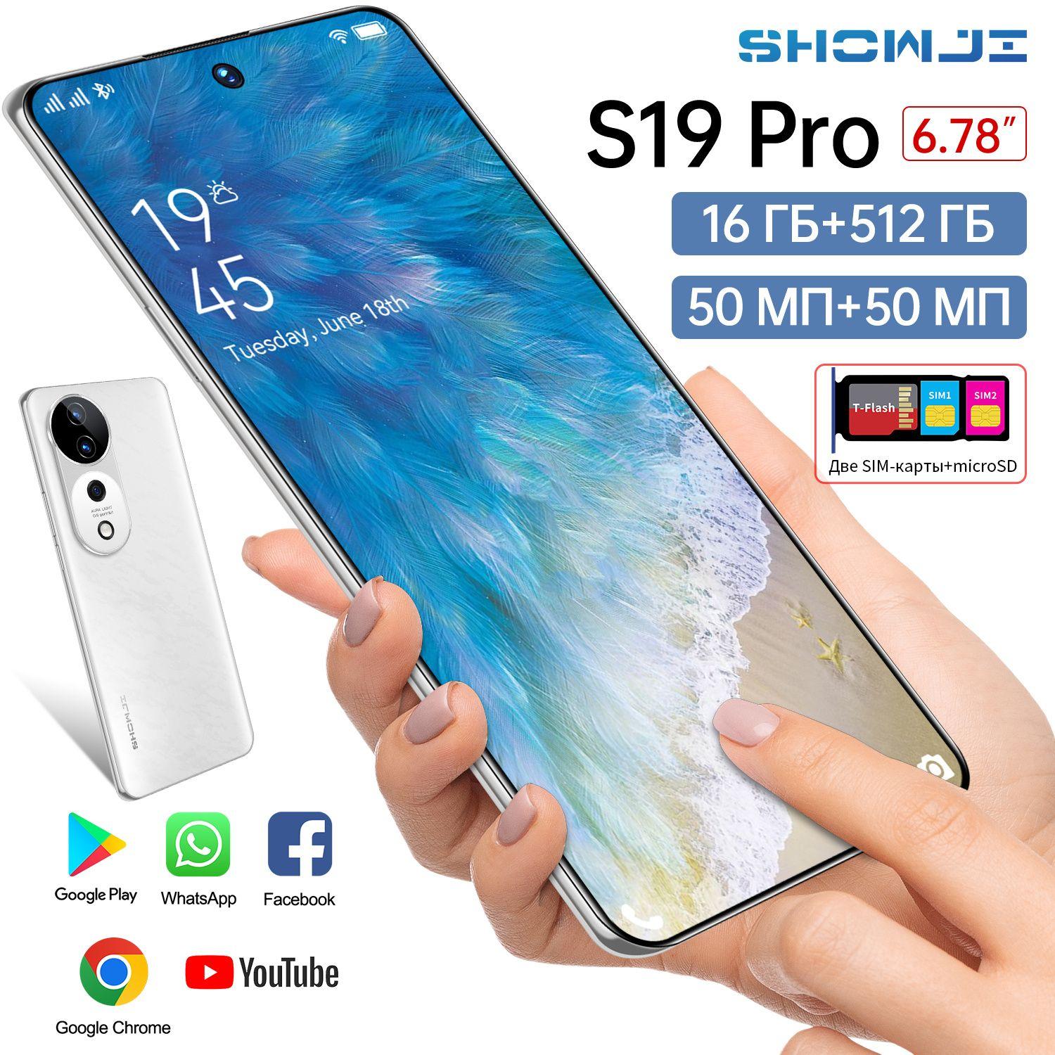 SHOWJI Смартфон LCGS19 Pro-WE-01 Global 16/512 ГБ, белый