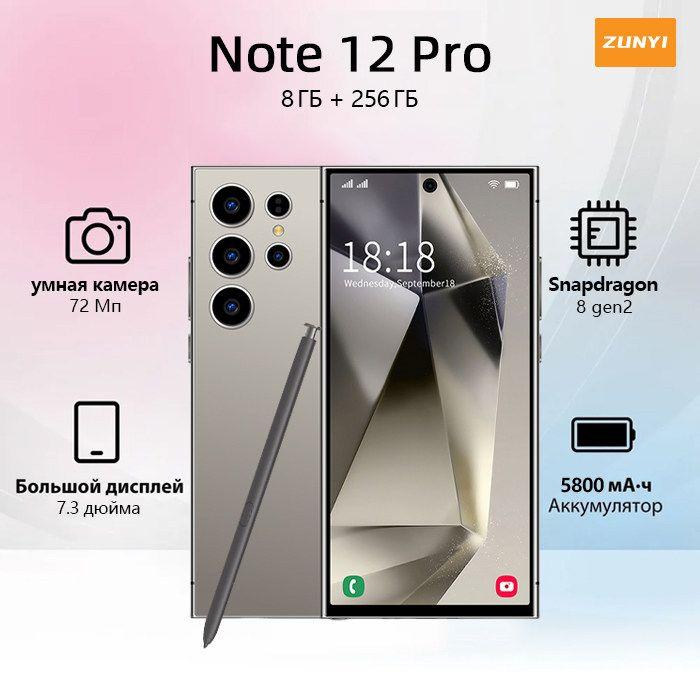 ZUNYI Смартфон S24 Ultra，Note 12 Pro, глобальная русская версия, сеть 4g, две SIM-карты, Android 14, 7,3 дюйма, встроенный стилус, противоударная и водонепроницаемая защита, мощные игровые функции, гибкая камера, длительное время автономной работы, интерфейс type C， Ростест (EAC) 8/256 ГБ, темно-серый