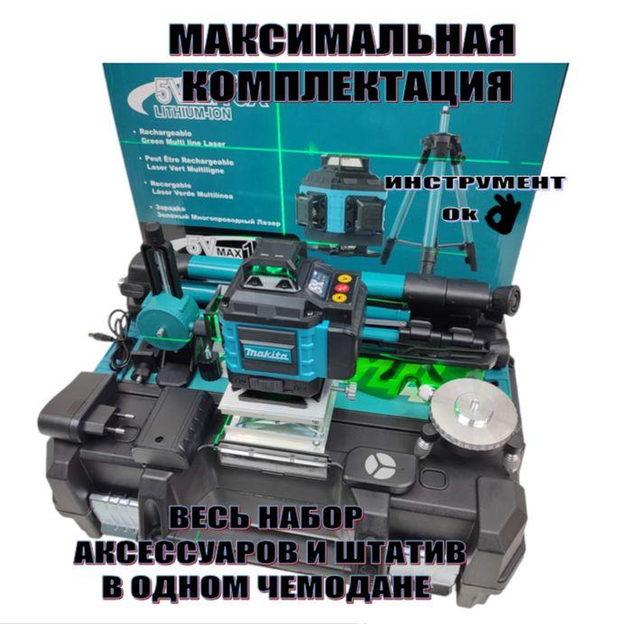 Makita Лазерный уровень/нивелир Зеленыйлуч