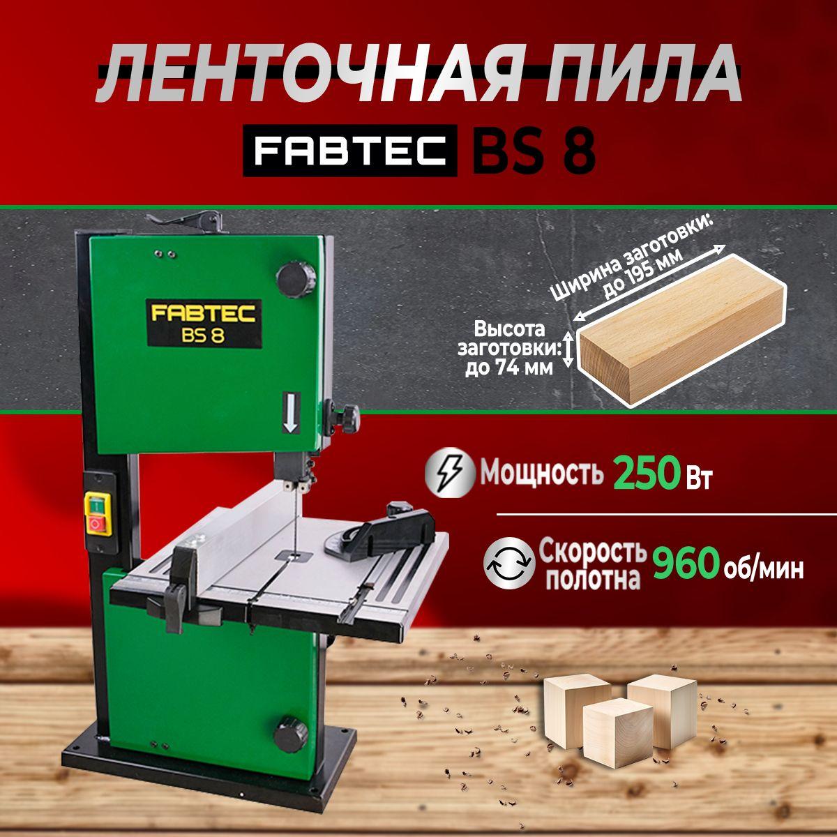 Ленточнопильный станок по дереву FABTEC BS8, арт. 62697