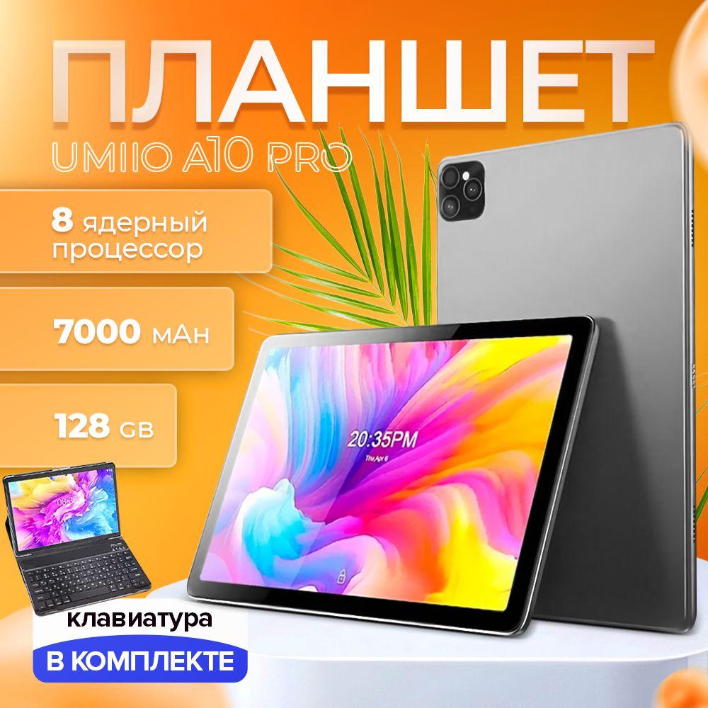 Планшет с клавиатурой Umiio A10 Pro 10.1" 2sim 6GB 128GB, планшет андроид игровой со стилусом