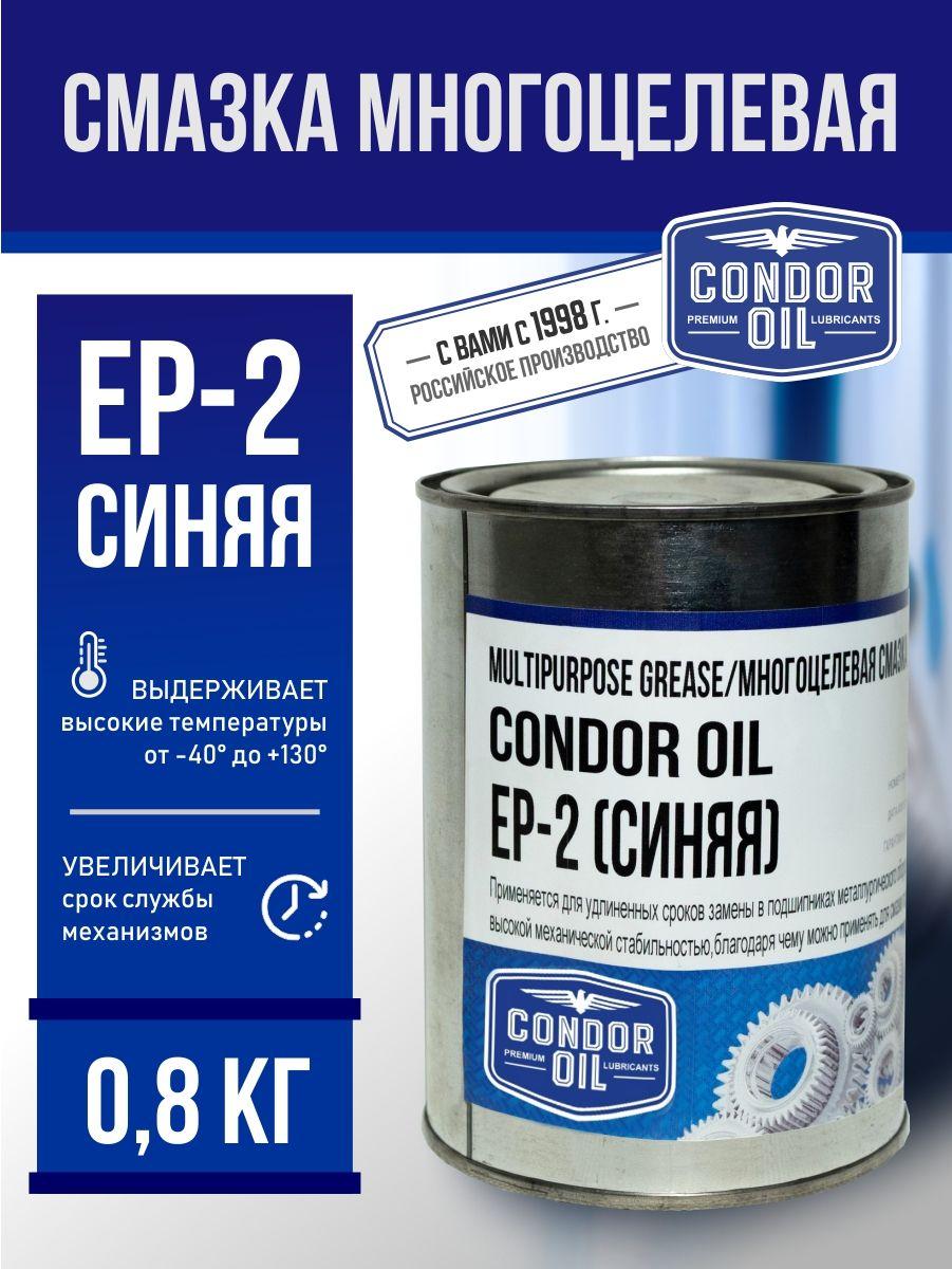 Condor oil Смазка Литиевая, 800 мл, 1 шт.