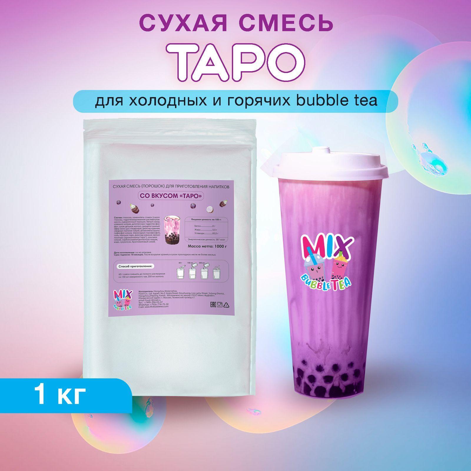 Смесь для bubble tea ТАРО