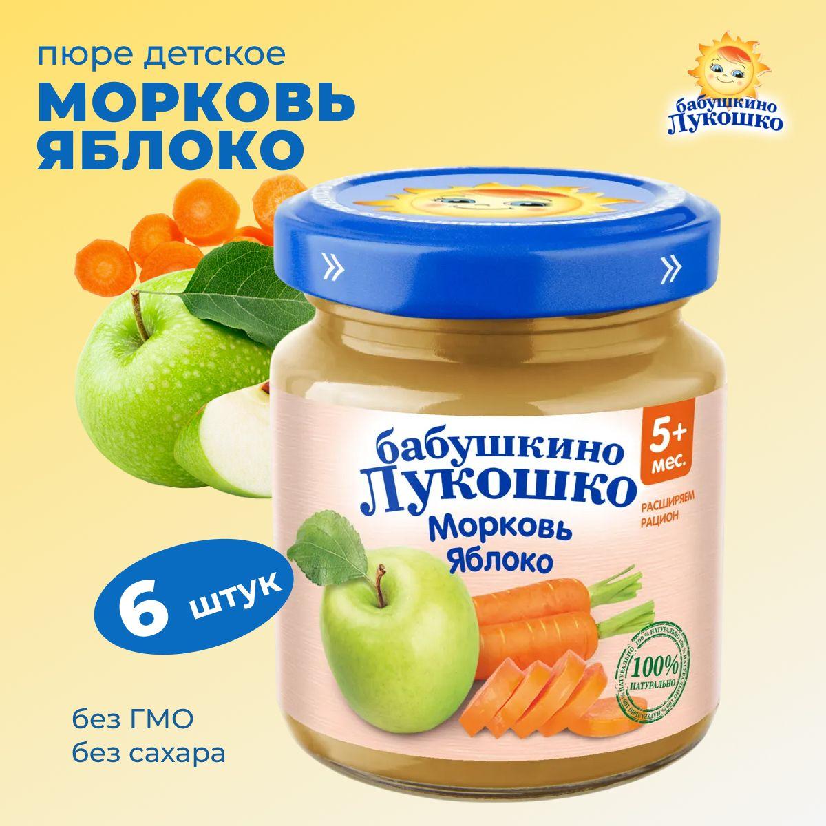 Пюре фруктовое Морковь и яблоки 100 г х 6 шт