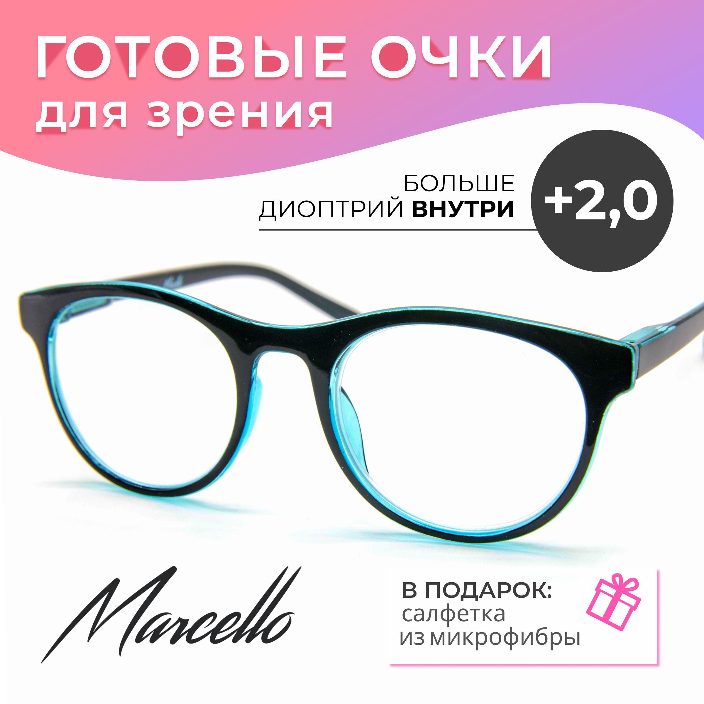 Готовые очки для зрения, корригирующие, женские, Marcello GA0527 C3 с диоптриями +2 для чтения на плюс. Очки кошачий глаз.