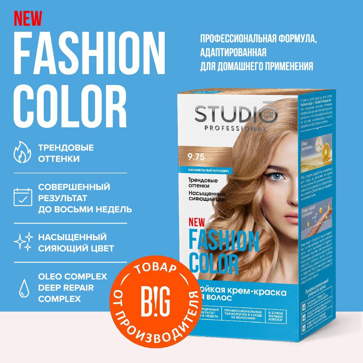 Studio Professional краска для волос Fashion Color 9.75 Карамельный блондин, 50/50/15 мл