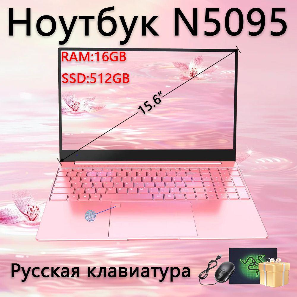 ADVEPRO 2025 Ноутбук 15.6", Intel Celeron N5095, RAM 16 ГБ, SSD, Intel UHD Graphics, Windows Pro, (N5095), розовый, Русская раскладка