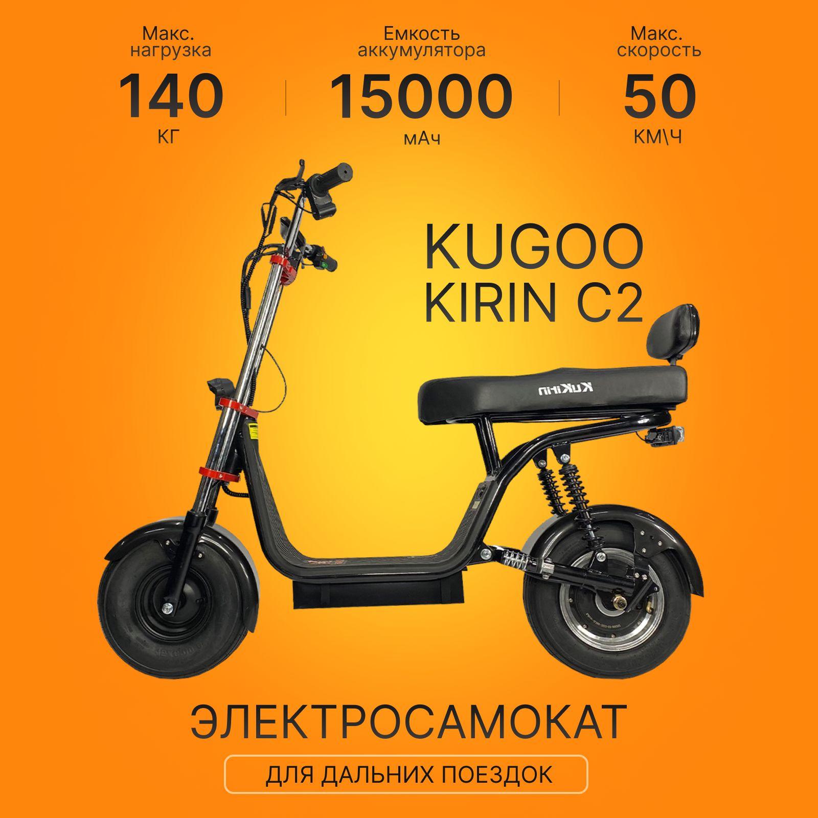 Электросамокат Kugoo Kirin C2