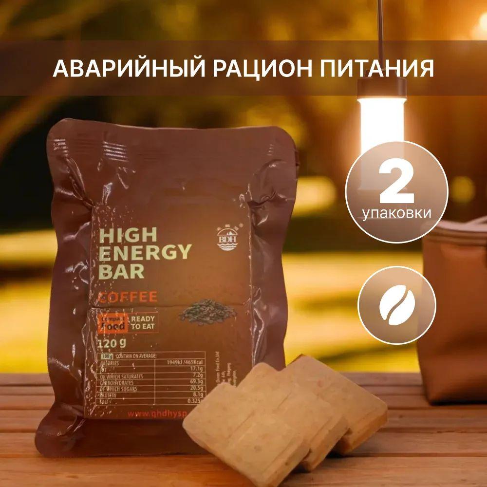 Аварийный рацион питания HIGH ENERGY BAR Сoffee (кофейный), 2шт