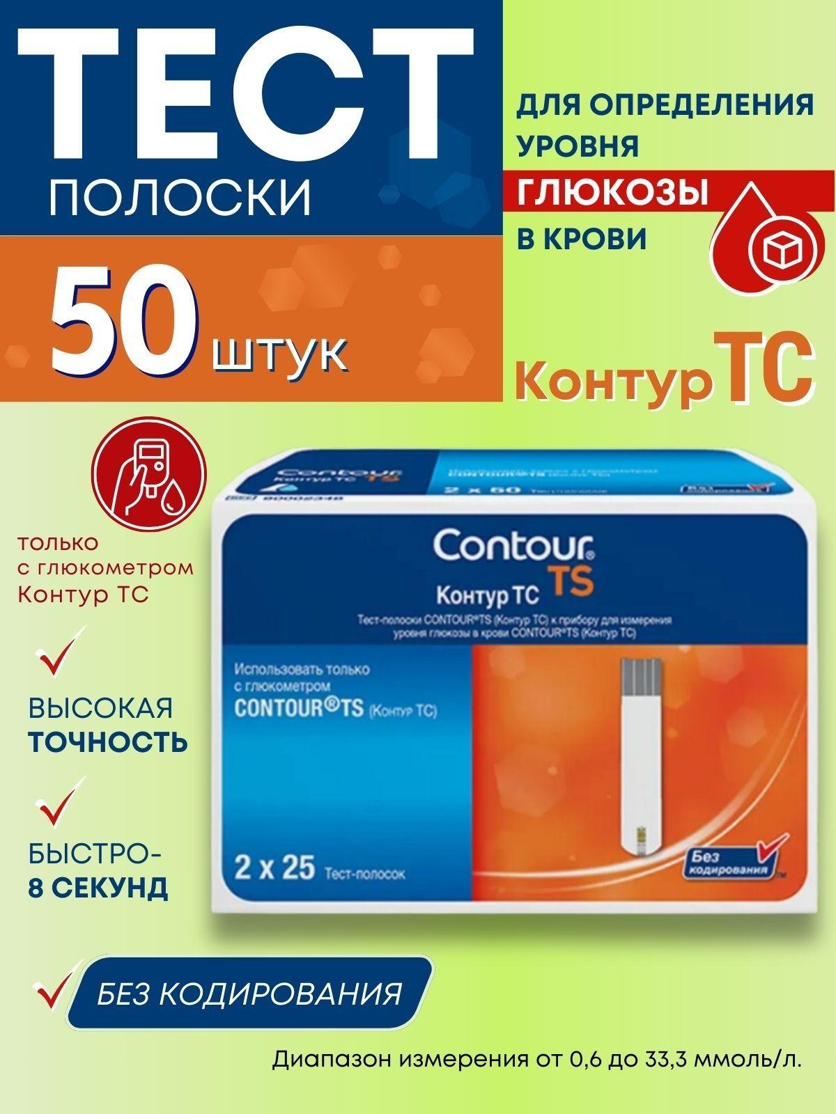 Тест-полоски Контур ТС 50 шт.