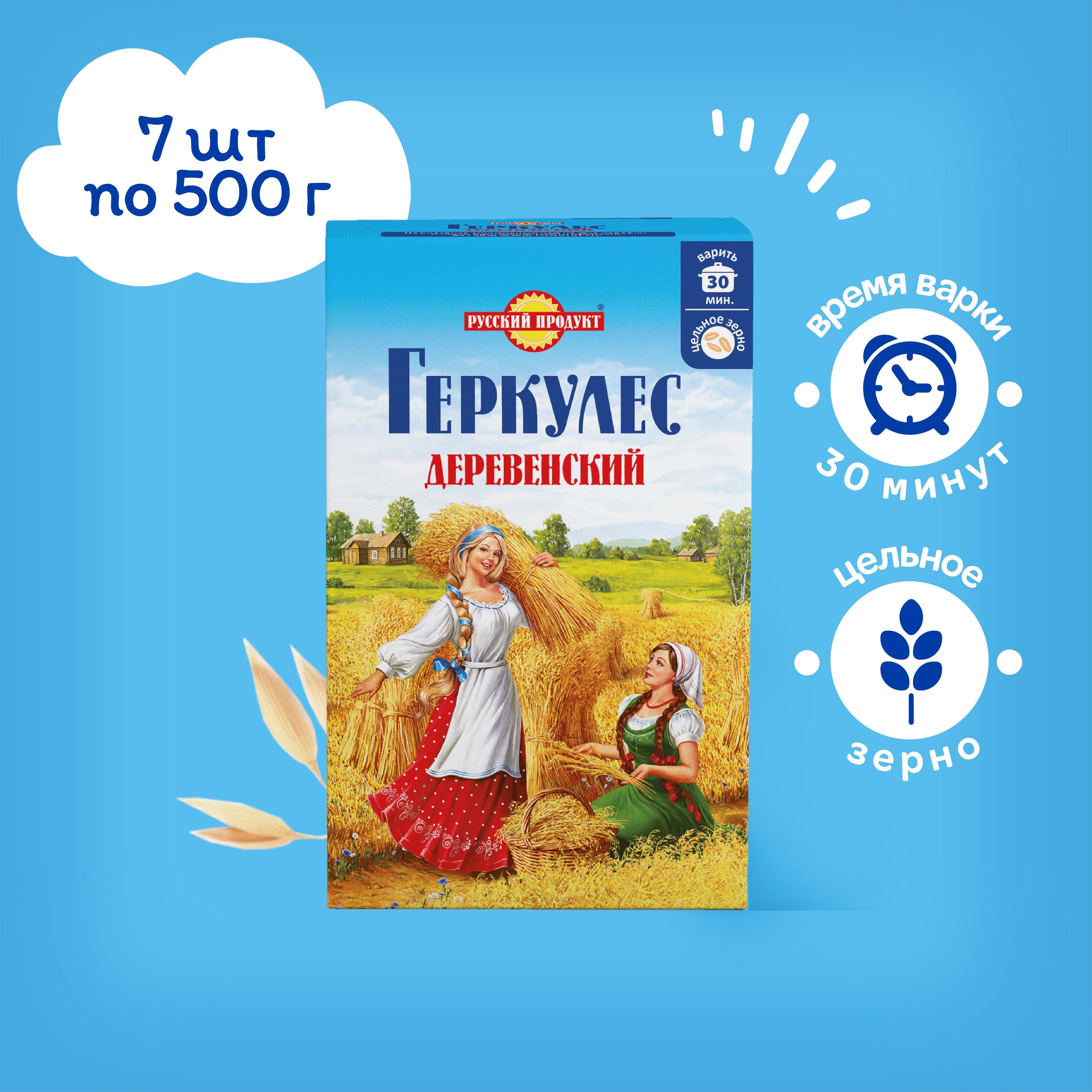 Крупа овсяная Геркулес Деревенский 500 гр x 7 шт, Русский Продукт