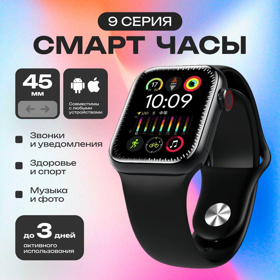 Смарт часы спортивные мужские, женские / Smart Watch 9 Серия