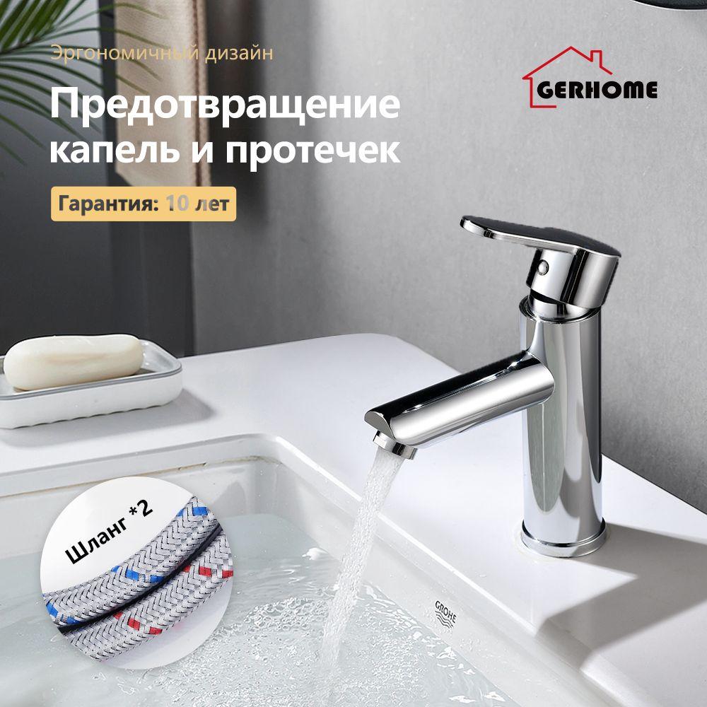 Cмеситель для раковины,краны для раковины,GERHOME,304 нержавеющая сталь,серебристый,универсальный,гарантия 10 лет