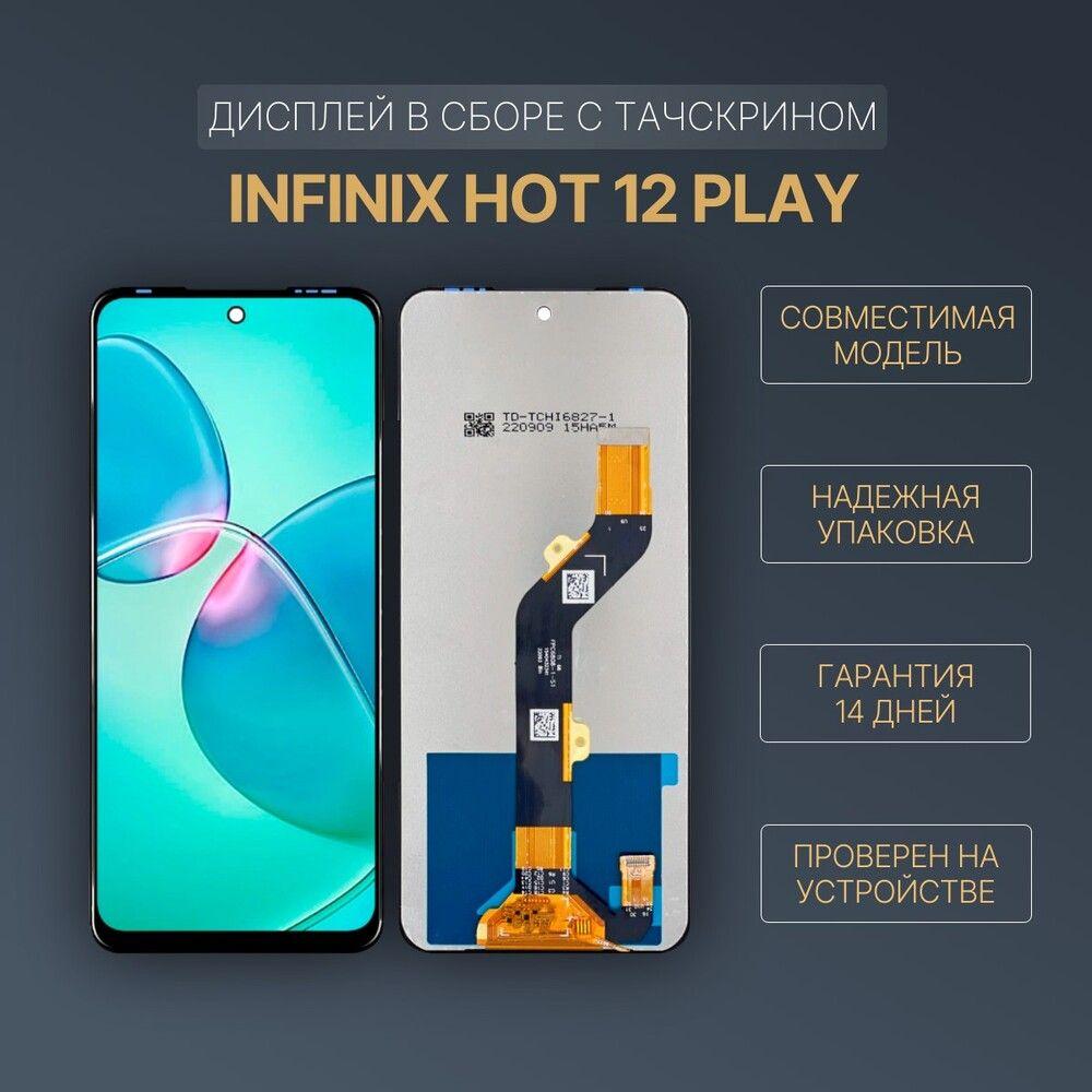 Дисплей для Infinix Hot 12 Play (X6816D) в сборе с тачскрином Черный