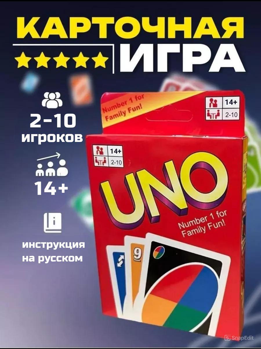 Настольная игра Уно UNO / Карточная игра UNO