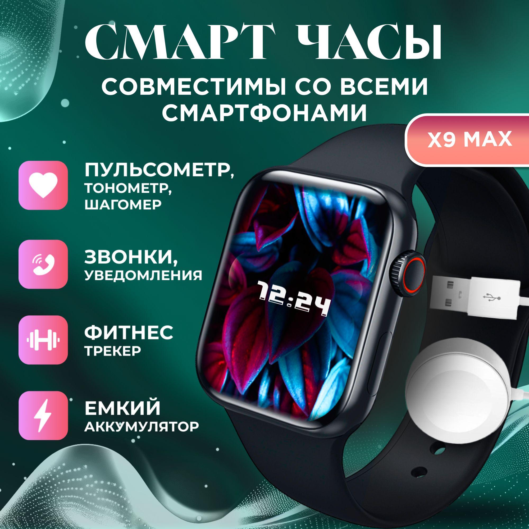 Смарт часы X9 Max мужские, женские, детские / Умные часы для детей Smart Watch электронные наручные фитнес 45 мм черные