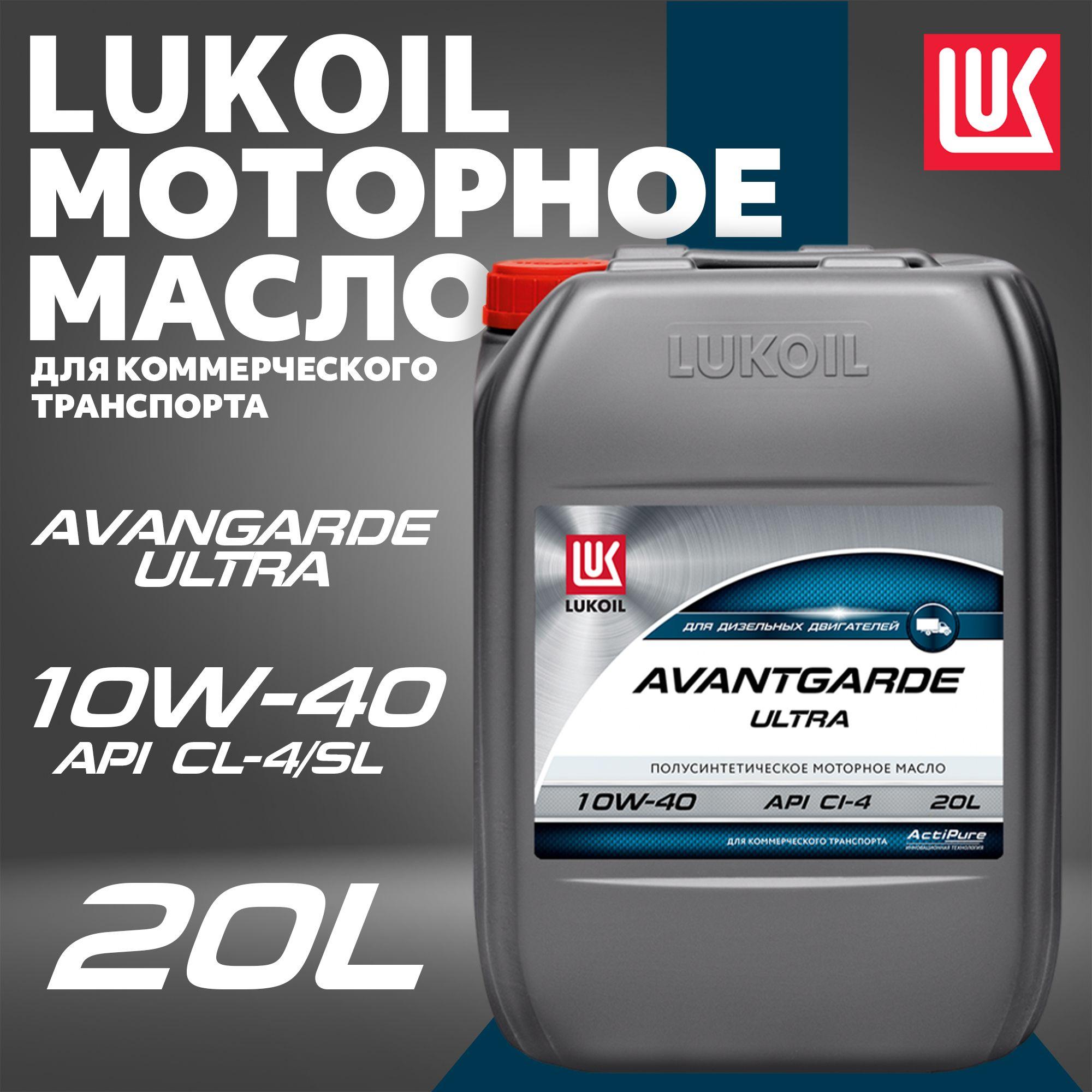 ЛУКОЙЛ (LUKOIL) авангард ультра 10W-40 Масло моторное, Полусинтетическое, 20 л