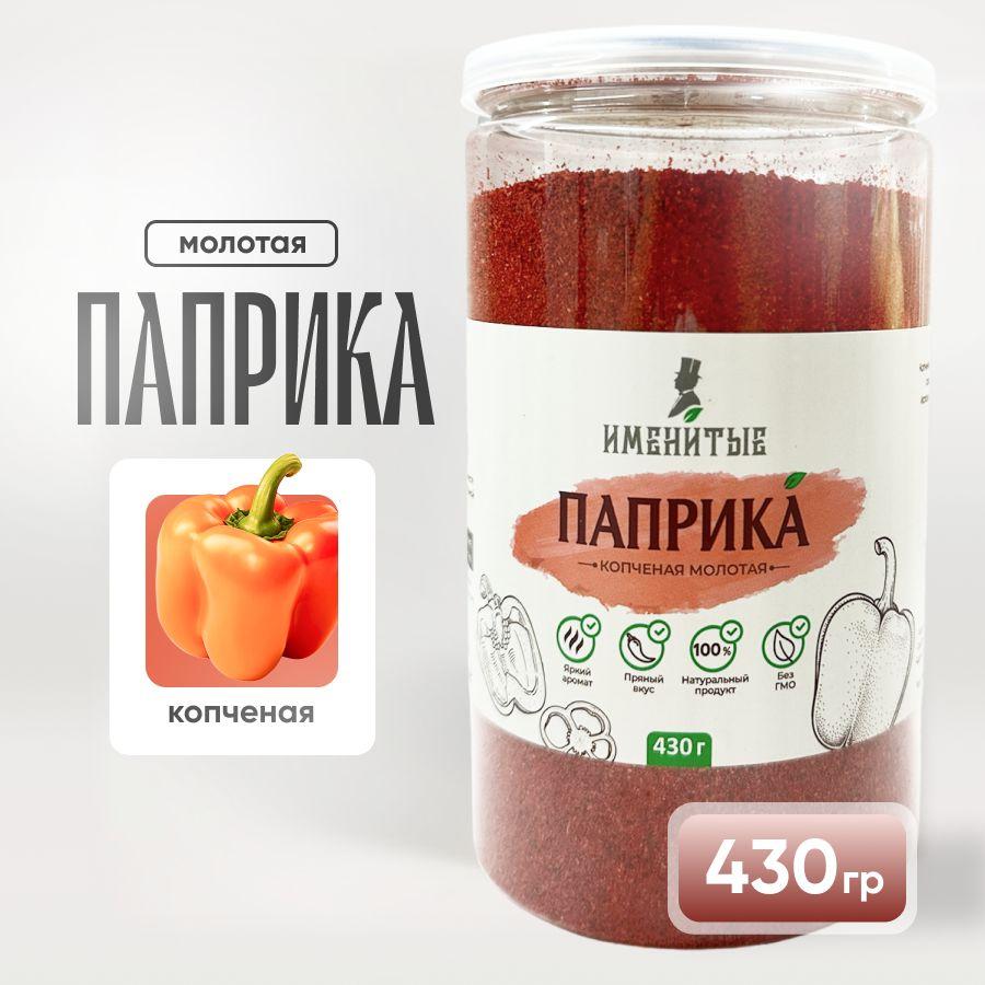 Паприка копчёная, натуральная, банка 430гр