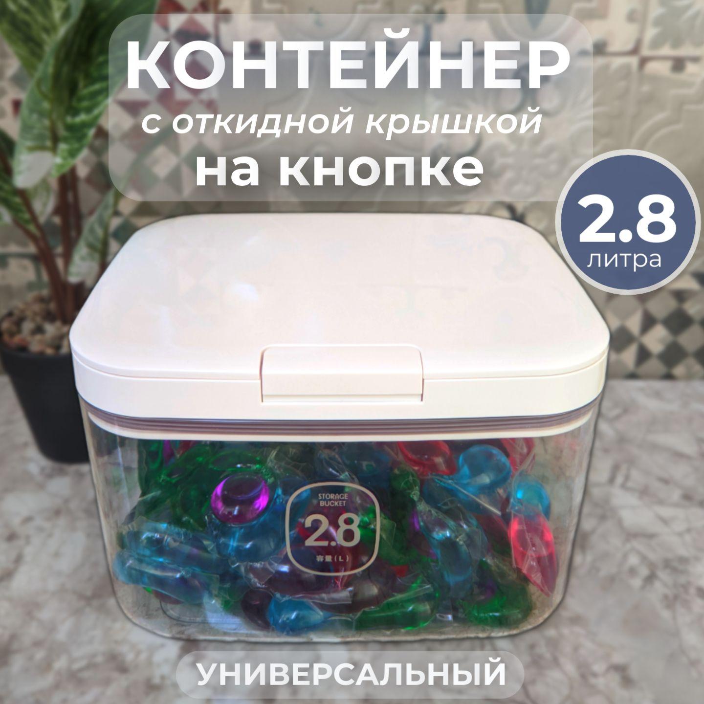 Контейнер для стирального порошка, 2.8 л, 1 шт