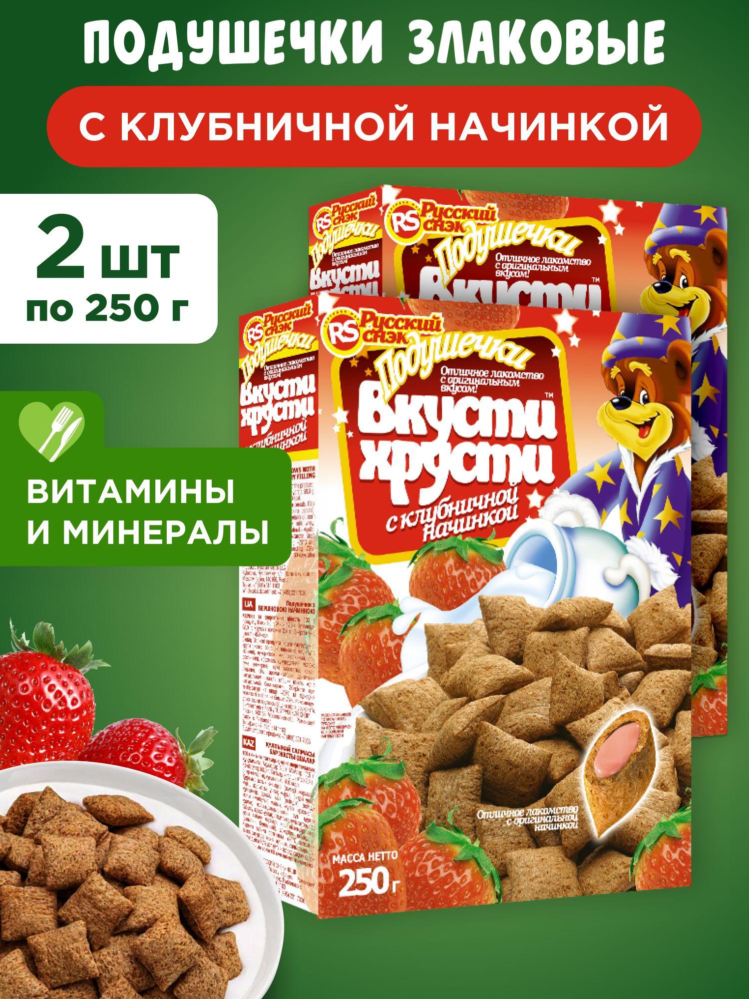 Готовый завтрак Подушечки с клубникой Вкусти-Хрусти, 2шт по 250г