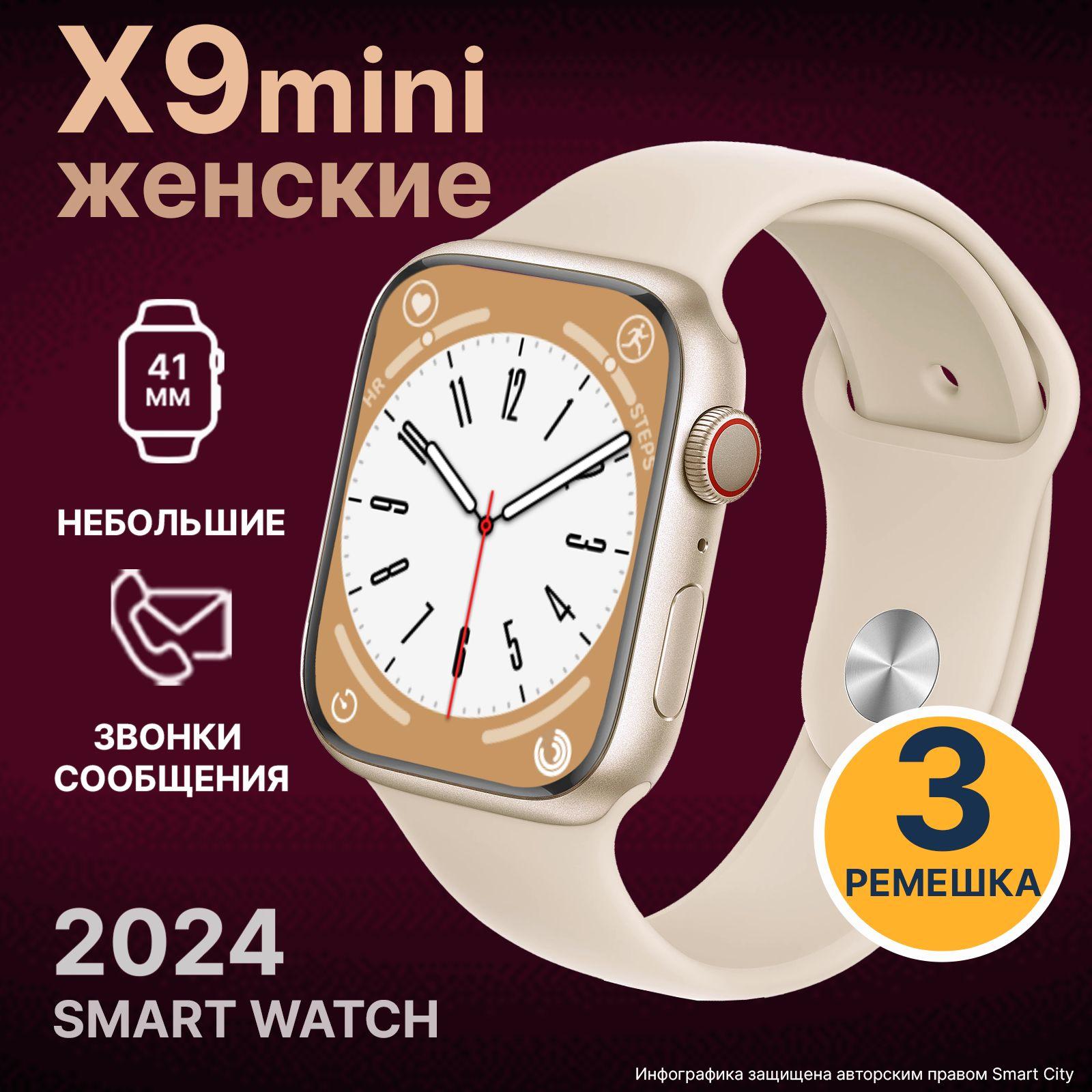 Смарт часы женские Smart Watch X9 mini Milano gold / Умные часы на узкое запястье / Звонки и сообщения, спорт и здоровье