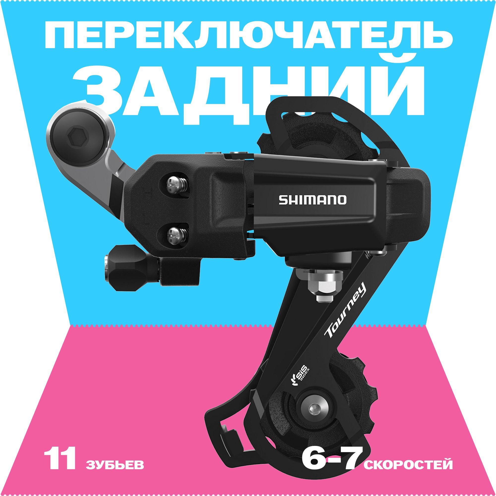 Задний переключатель 6-7 скоростей на петух, Shimano RD-TY200, OEM