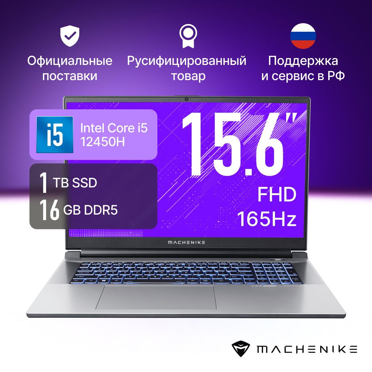 Machenike L15 Air Pulsar L Игровой ноутбук 15.6", Intel Core i5-12450H, RAM 16 ГБ, SSD 1024 ГБ, NVIDIA GeForce RTX 4050 для ноутбуков (6 Гб), Без системы, (L15 Air Pulsar L), серый