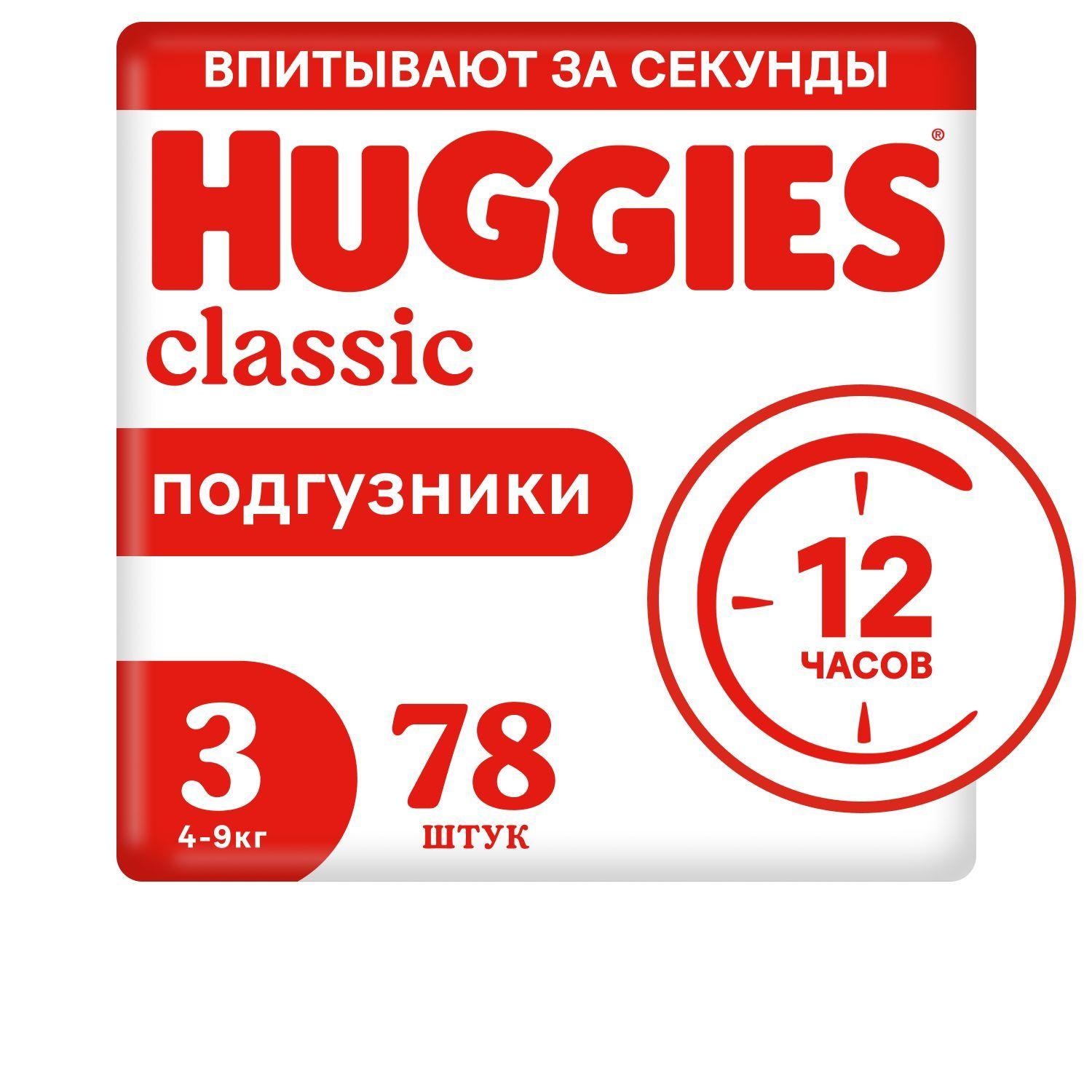 Подгузники Huggies Classic 3 M размер детские, 4-9 кг, 78 шт