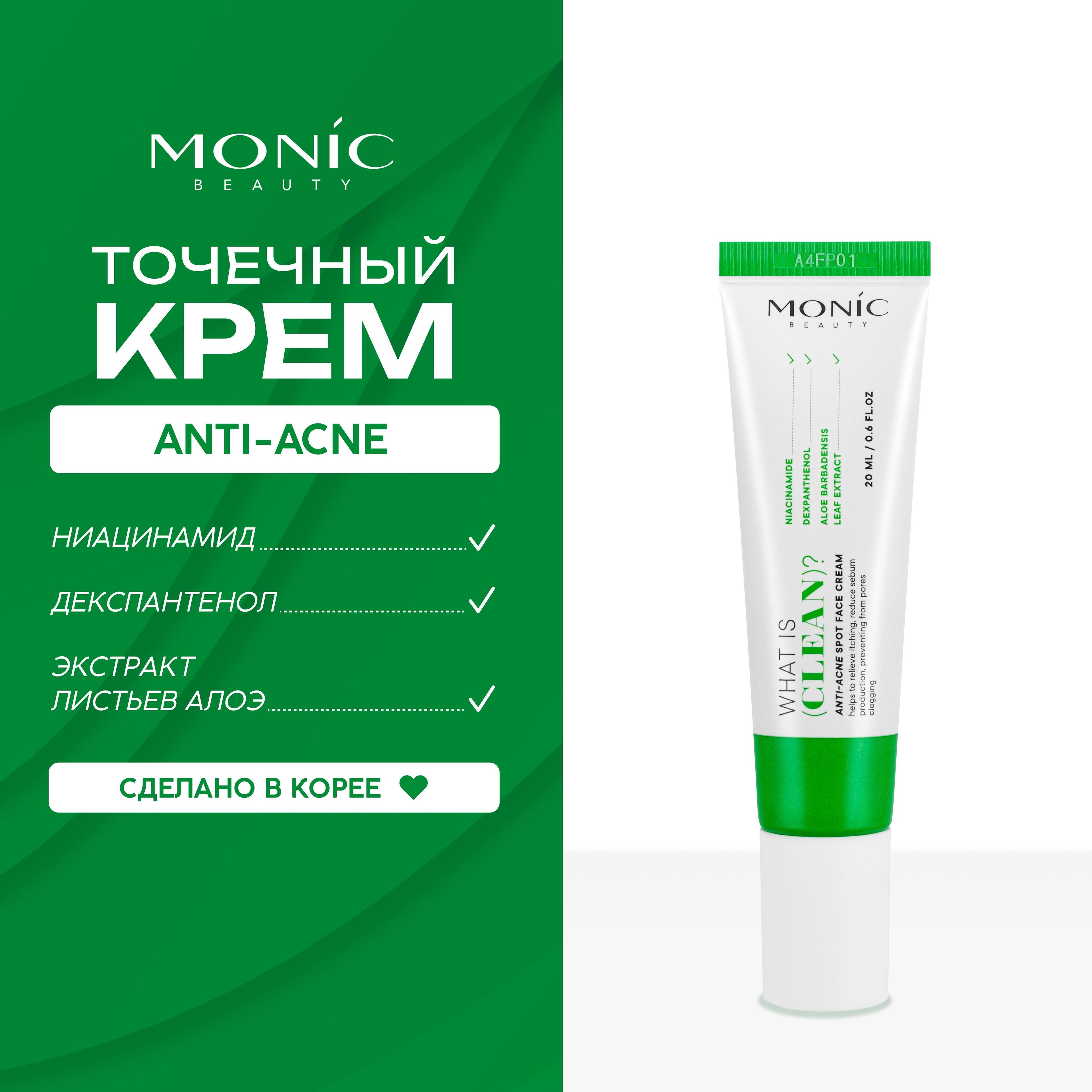 MONIC BEAUTY Точечный крем для лица анти акне What is clean?, 20мл