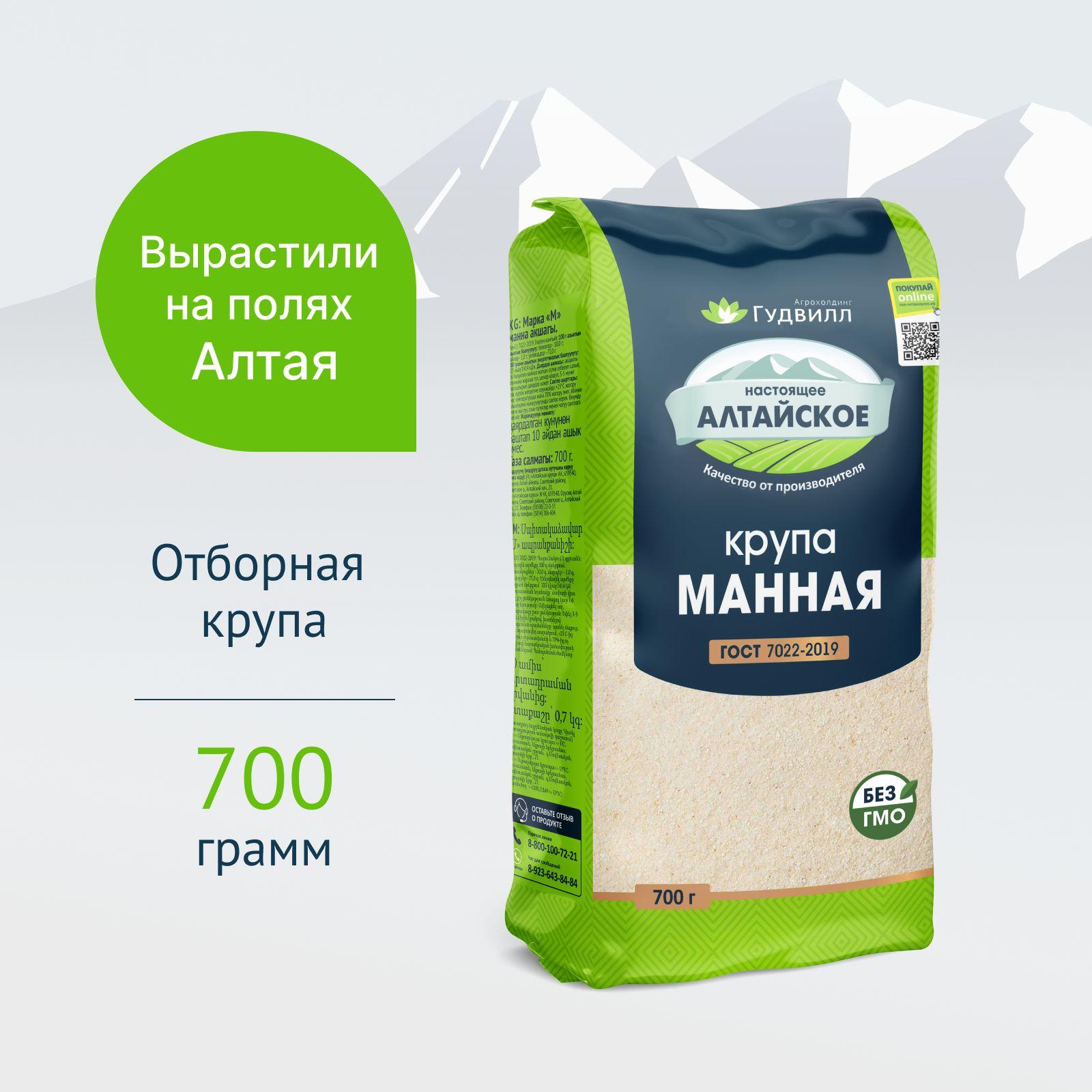 Манная крупа 700 гр. Гудвилл