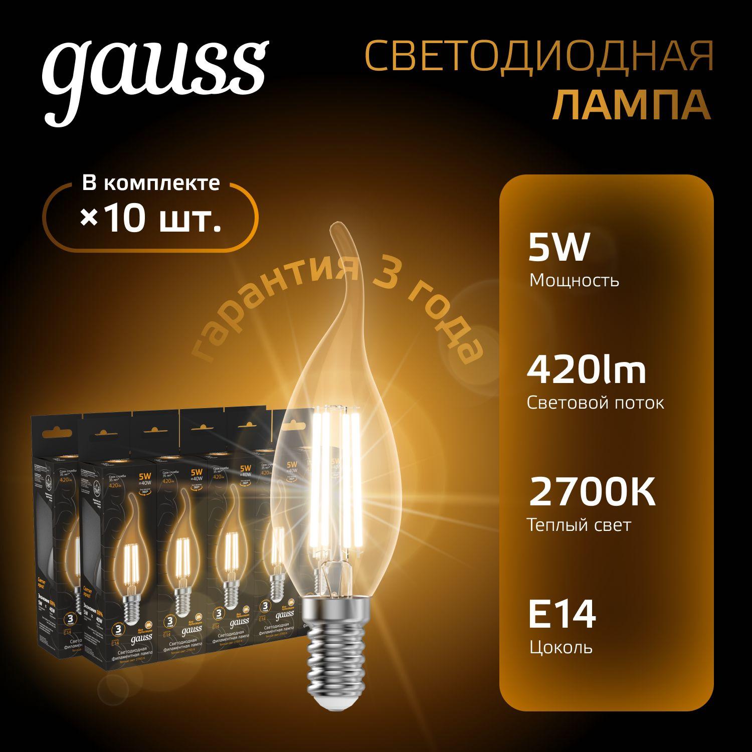 Лампочка светодиодная E14 Свеча на ветру 5W теплый свет 2700K УПАКОВКА 10 шт. Gauss Black Filament