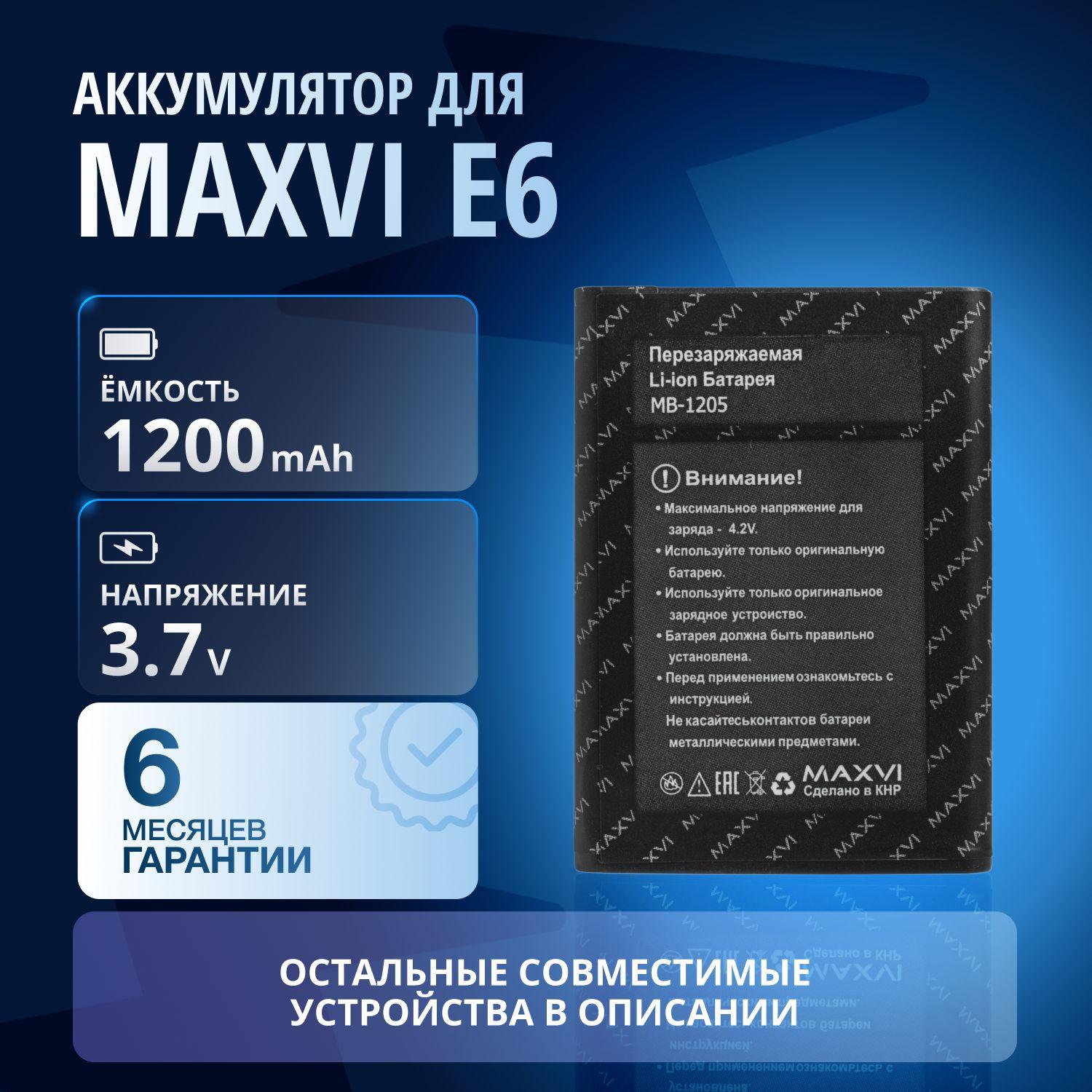 Аккумулятор / батарея MB-1205 для MAXVI E6