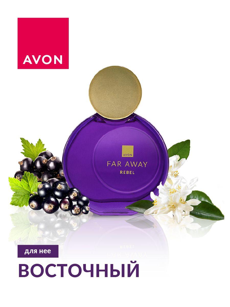 AVON Парфюмерная вода Far Away Rebel для нее, 50 мл