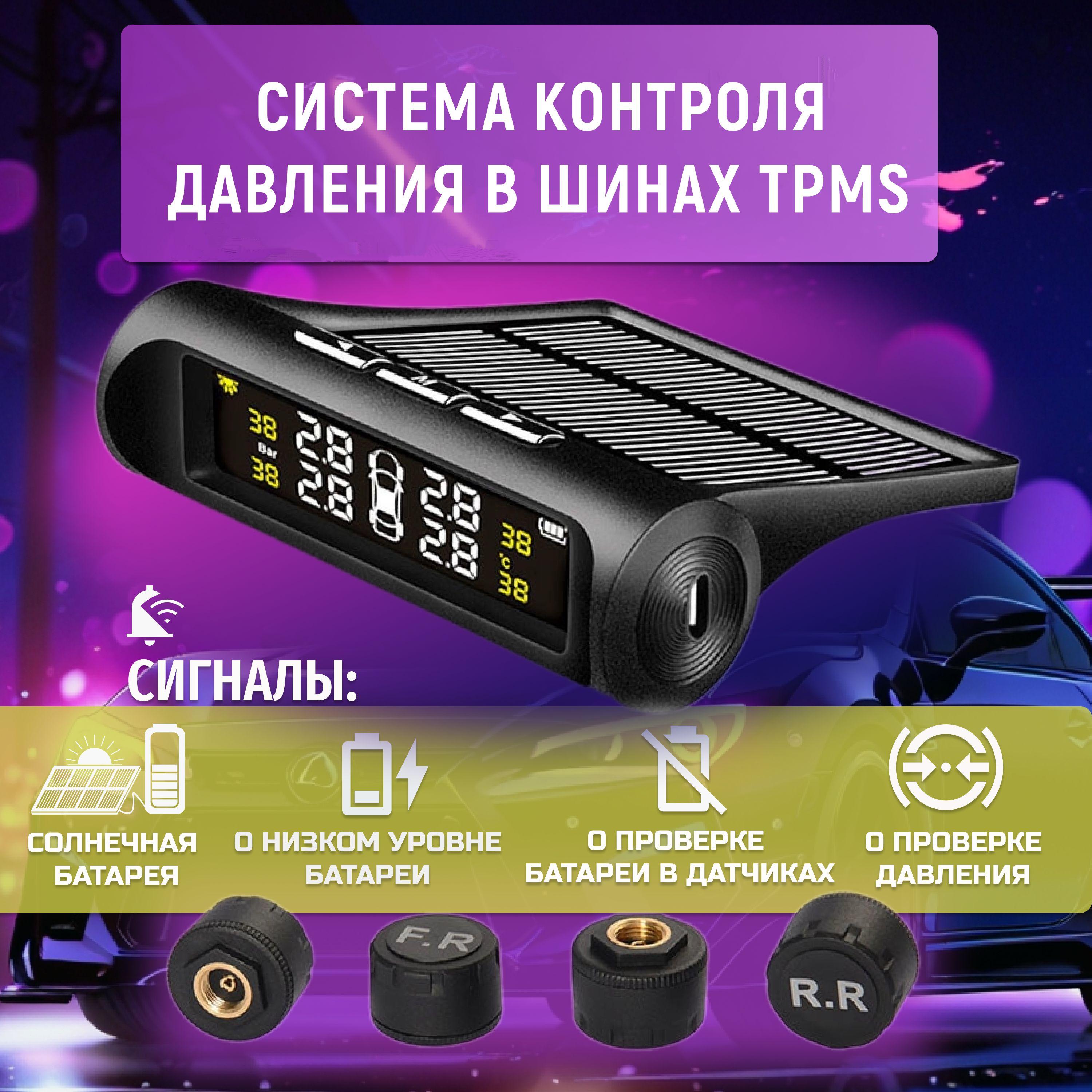 Система контроля давления в шинах TPMS Датчик давления в шинах внешний, Подарок мужчине автомобилисту водителю в машину