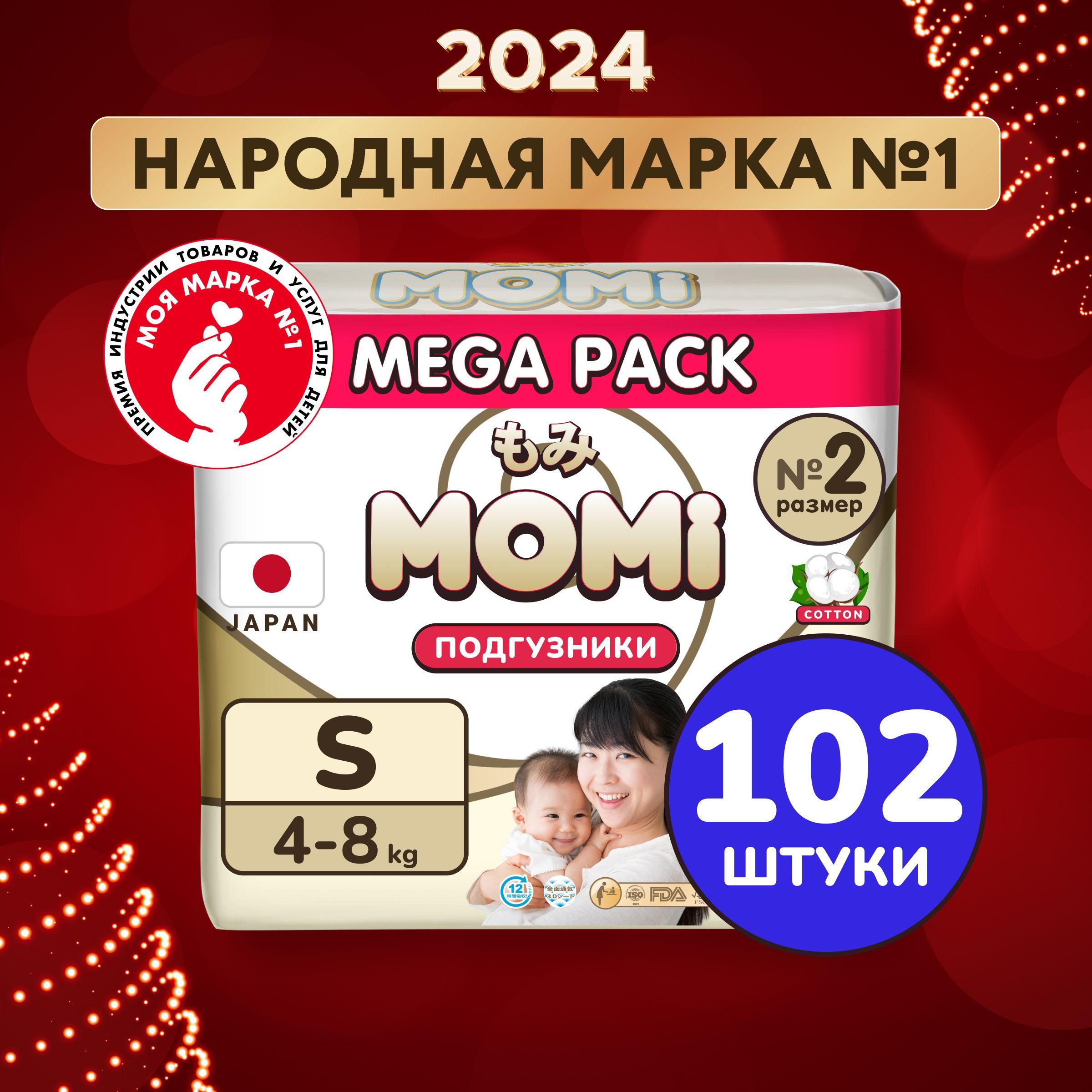 Momi Подгузники детские 4-8 кг размер 2 S 102шт ULTRA CARE MEGA pack