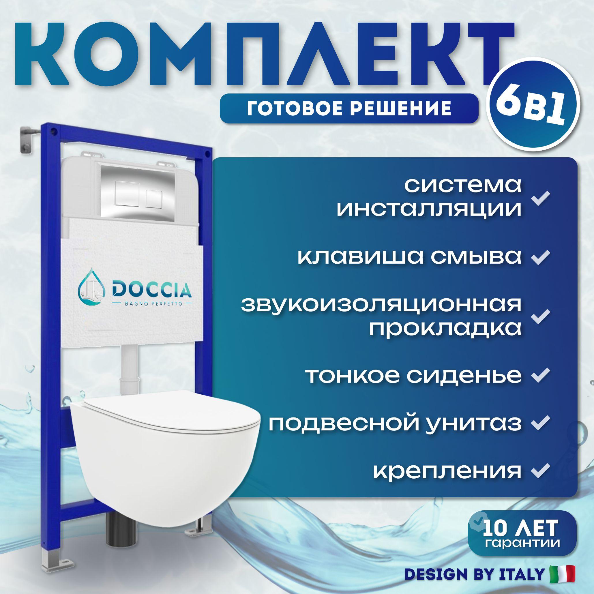 Комплект Doccia 6 в 1: Унитаз подвесной Doccia Laura Med,инсталляция,кнопка хром глянцевая