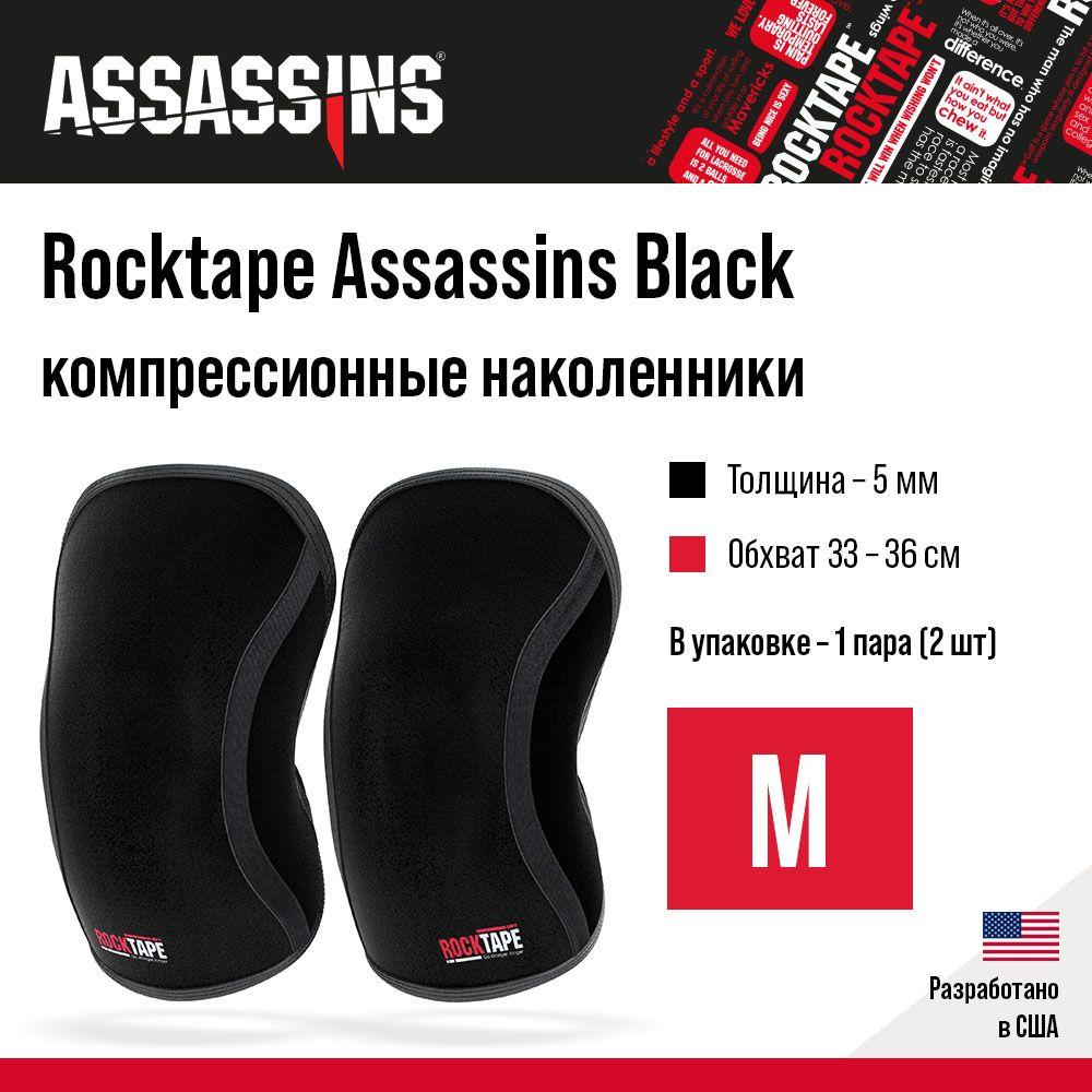 RockTape | Наколенники Rocktape Assassins Black 5мм, размер M