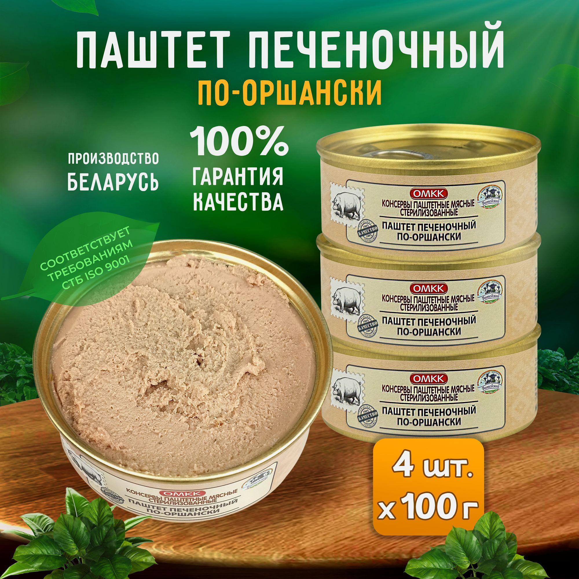 Консервы мясные ОМКК - Паштет печеночный по-оршански, 100 г - 4 шт