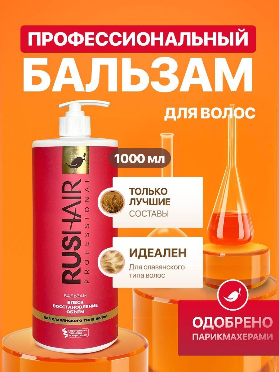 RUSHAIR | RUSHAIR Кондиционер для волос, 1000 мл