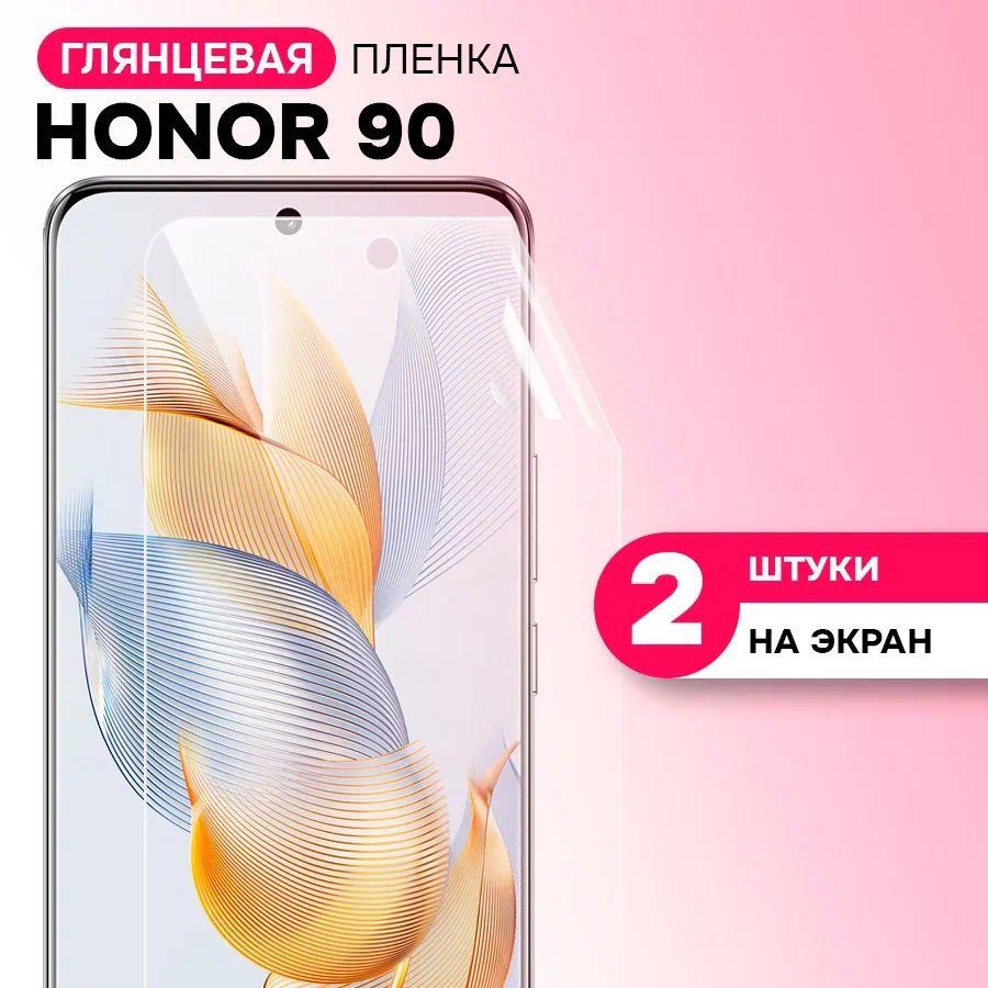 Гидрогелевая пленка на экран для Honor 90 / Противоударная защитная пленка на Хонор 90 с эффектом самовосстановления / Комплект 2 шт.